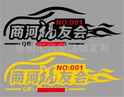 福特车友会锐界反光贴定制
