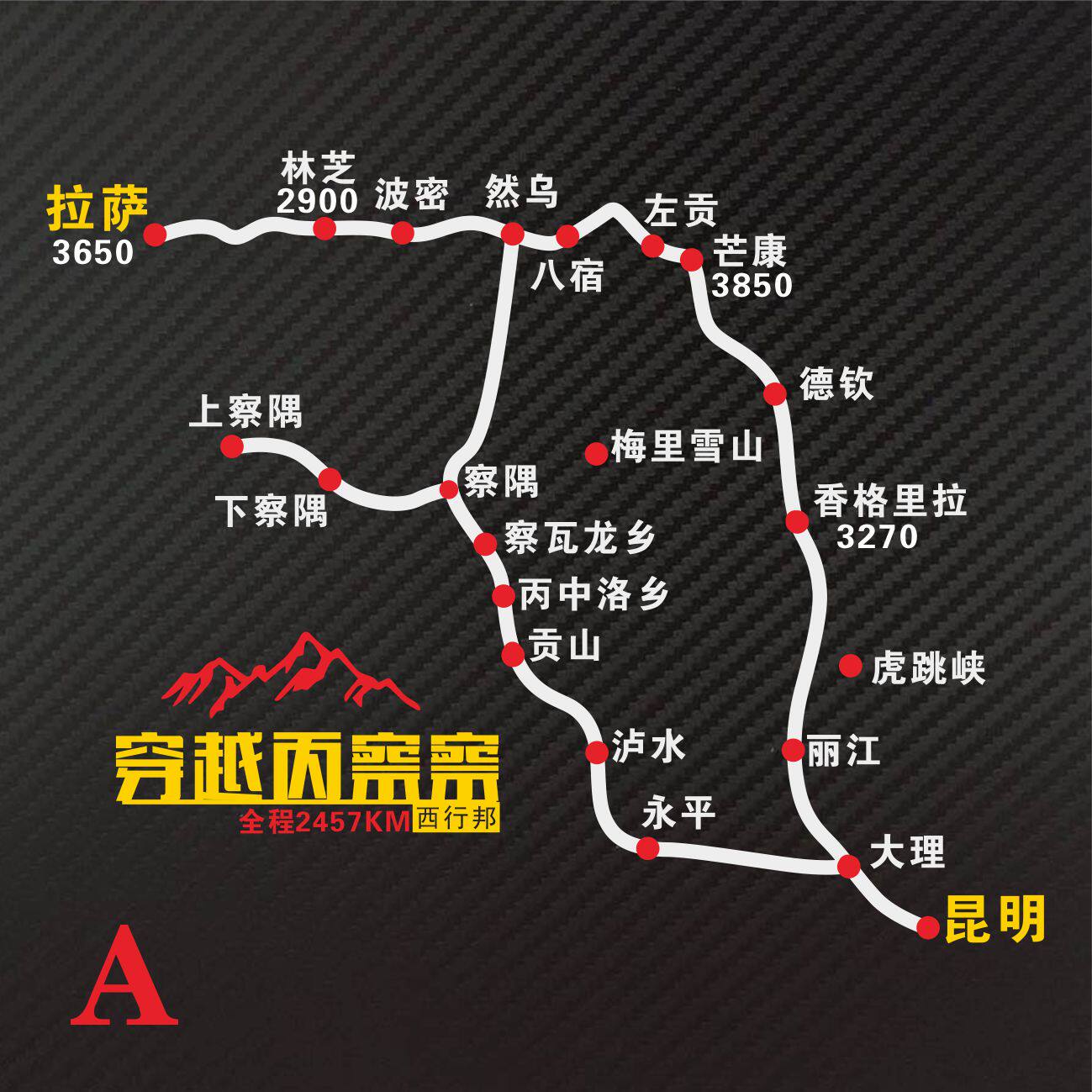 云南滇藏 穿越丙察察 川藏线   反光车贴彩云之南 九塞沟线路阿里