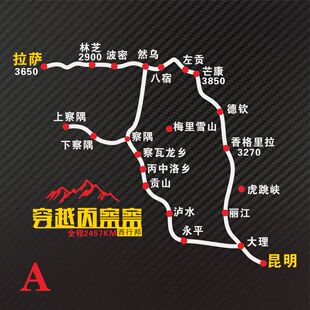 云南滇藏 穿越丙察察 川藏线   反光车贴彩云之南 九塞沟线路阿里