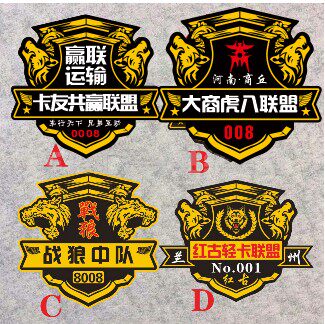 贴纸卡车车身车窗反光贴搞笑