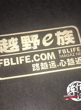 E族吉普JEEP路越远心越野贴纸