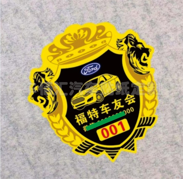 福特车友会 反光车贴 个性定制狮头车形贴纸盾形贴 四s广告宣传