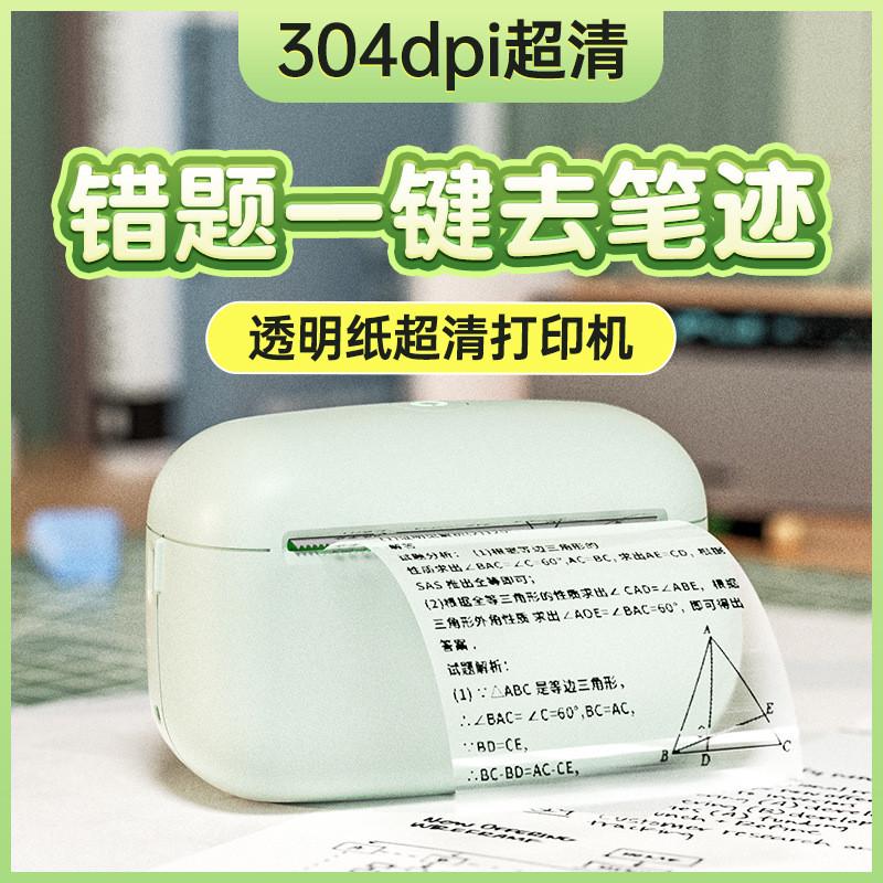 猪一桃L2超高清迷你透明贴纸便携式错题标签口袋蓝牙打印机印表机