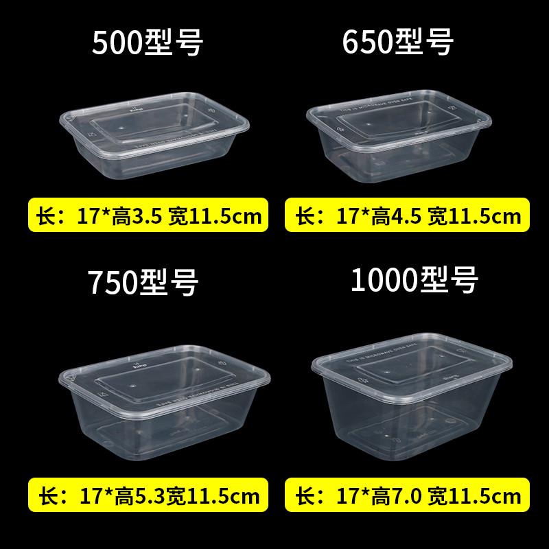 750ml/650方形餐盒一次性打包盒商用长方形快餐塑料带盖外卖宏东
