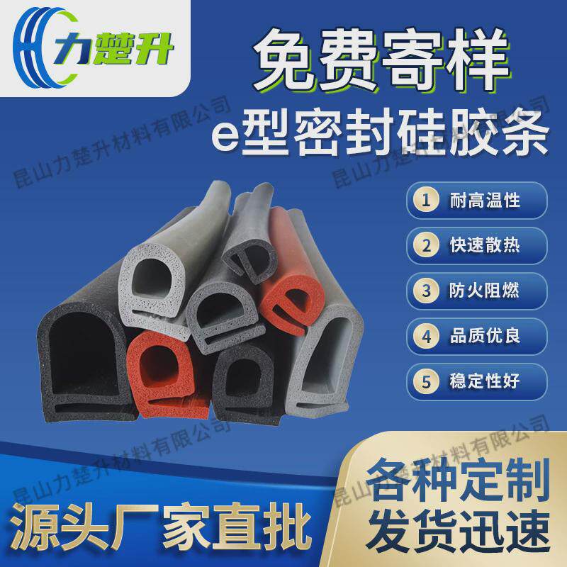 e型高温蒸箱硅胶密封条烤箱蒸锅密封条e字p彩色硅橡胶条型硅胶条
