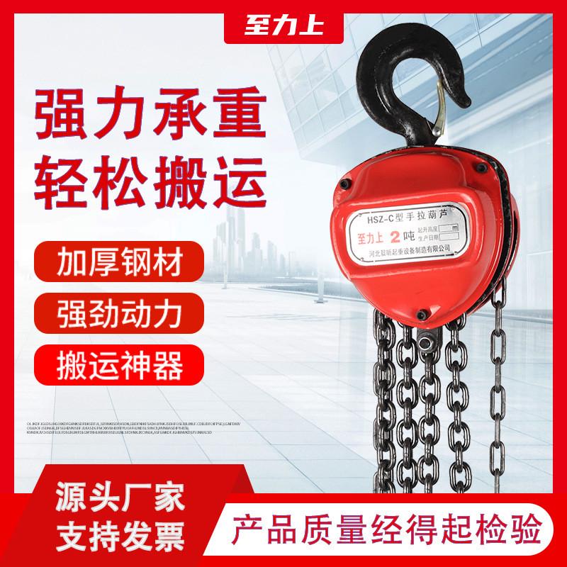至力上定制款hsz型手拉葫芦圆形1吨2吨3吨小型家用倒链环链葫芦