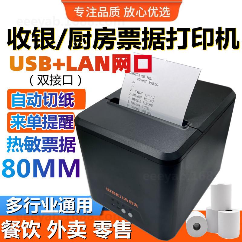 容大rp335热敏票据打印机80mm跨境打印小票自动切纸收银厨房网口D