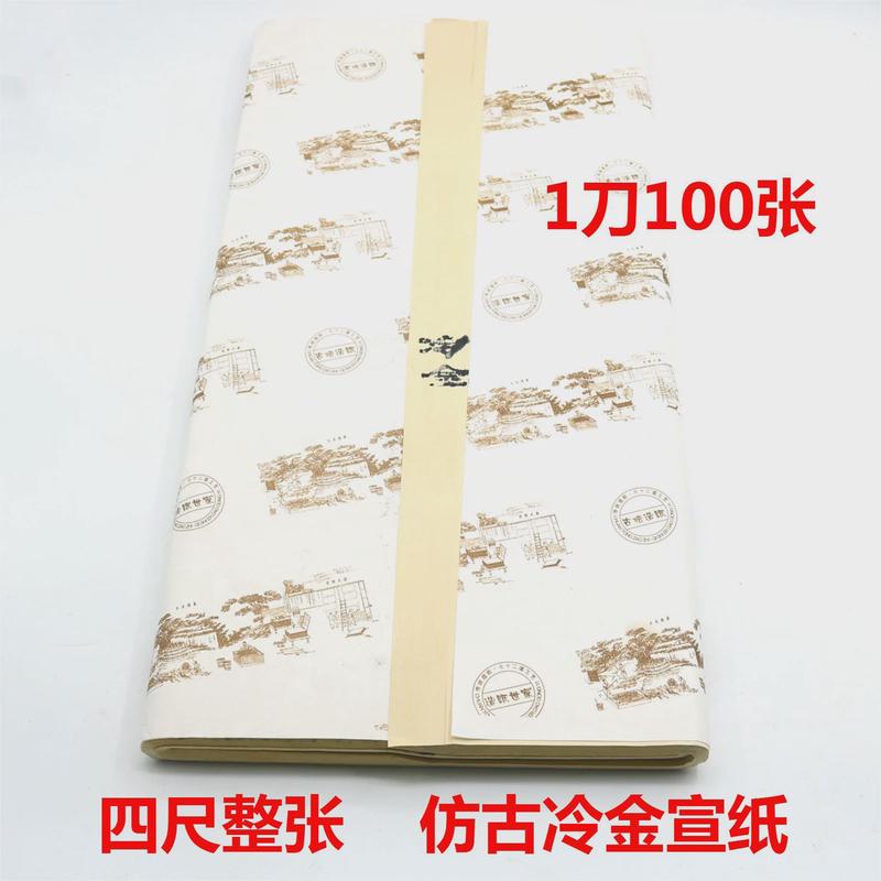 安徽宣纸书法练习国画装裱四尺仿古冷金金色书画纸书法创作创作