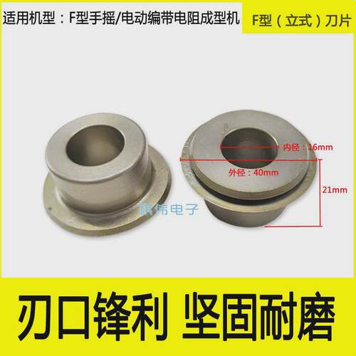 电阻成型机配件用机带f型成型切脚机手摇式电阻成形编u型配件