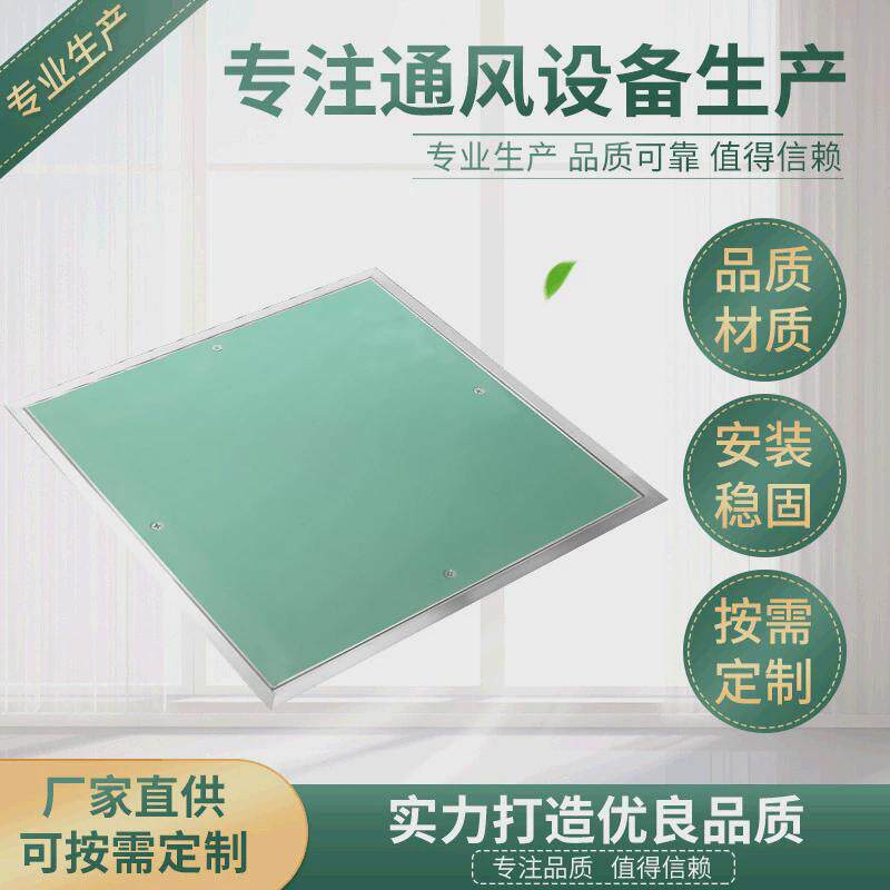 铝合金暗藏式空调检修口加厚天花吊顶石膏托板石膏板检查口加工