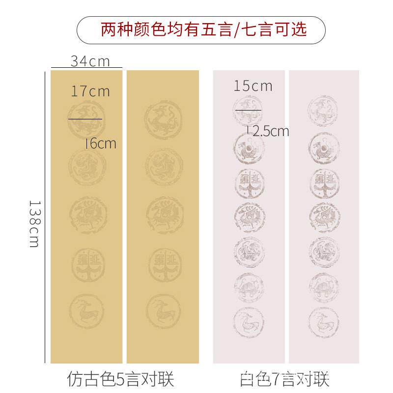 四尺对开宣纸瓦当对联纸七言五字书法作品纸半生半熟初学者练习纸