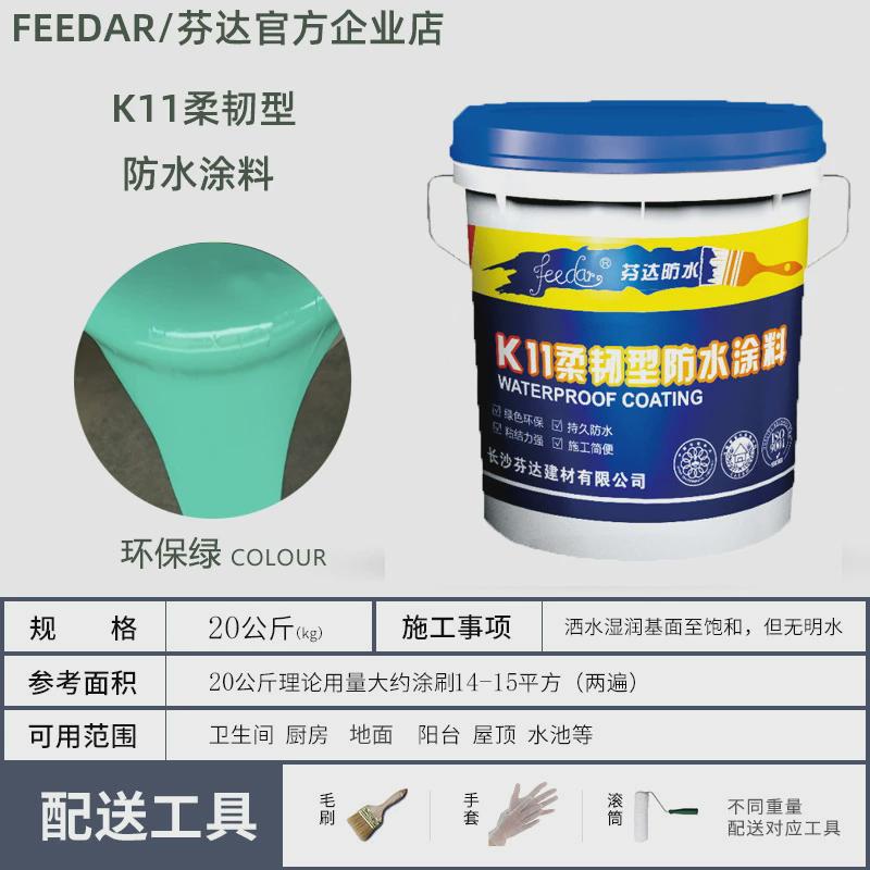 k11通用型防水涂料卫生间防潮鱼池室内装修工程k11防水屋顶涂料
