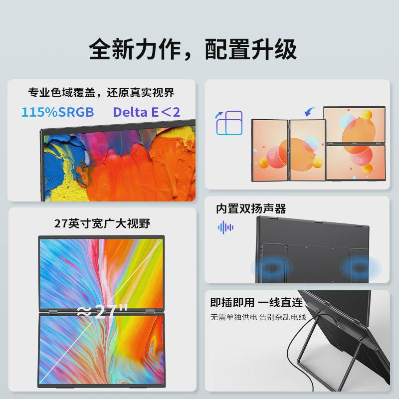 雕塑家可折叠双屏便携式显示器18.5寸一体式笔记本电脑办公扩展屏