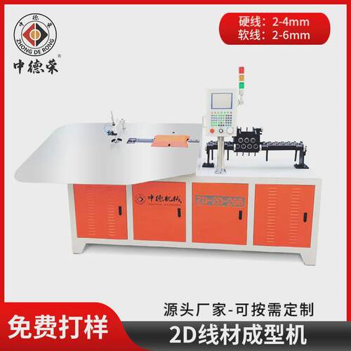 2D钢丝折弯机数控线材成型机弯框机2d弯线机平面2d机折弯机铁线