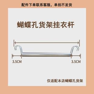 蝴蝶孔货架配件不锈钢挂衣杆开放式 衣橱收纳杆 挂衣架DIY简易组装