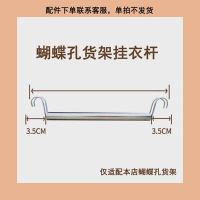 蝴蝶孔货架配件不锈钢挂衣杆开放式挂衣架DIY简易组装衣橱收纳杆