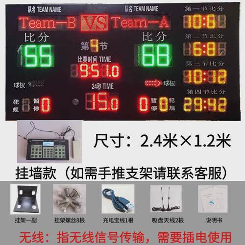 篮球电子记分牌足球排球羽毛球比赛比分牌24秒倒计时器计分器系统
