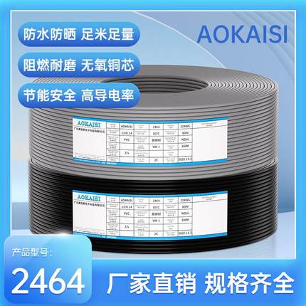 热销ul2464护套线黑色4c四电线多芯线22awg17/0.14ts芯电子线护套