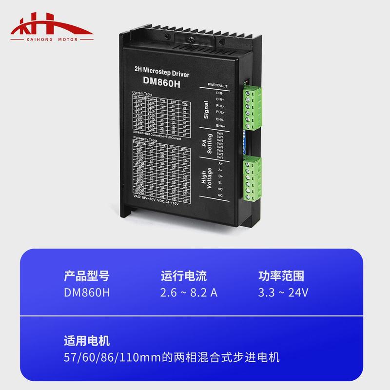 dm860h驱动器dsp赛86步进电机驱动器交直流通用代替雷数字式