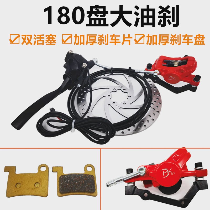 14寸代驾车油刹 带断电刹折叠车油碟刹改装碟刹180大盘油刹