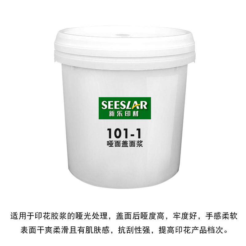 胶浆亮面盖面浆哑面感油油墨加光浆水性丝印哑光肤透明油柔软牢固
