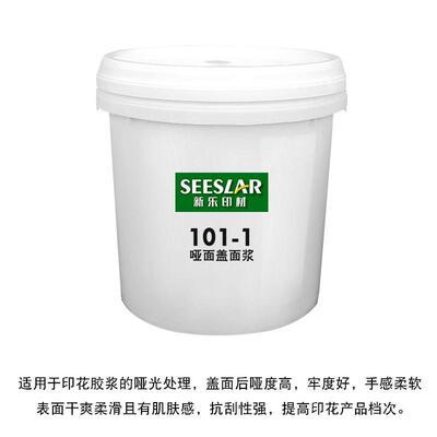 胶浆亮面盖面浆哑面感油油墨加光浆水性丝印哑光肤透明油柔软牢固