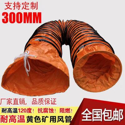 PVC高温帆布伸缩通风管 排风管排气管烟管 黄色矿用管道风机软管