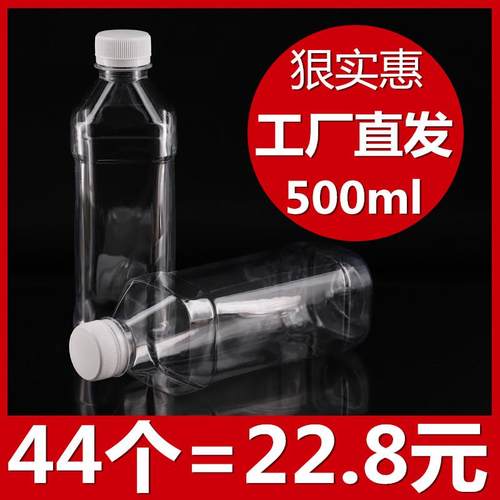 500ml透明塑料瓶方形加厚一次性矿泉水瓶子带盖空瓶PET饮料分装瓶