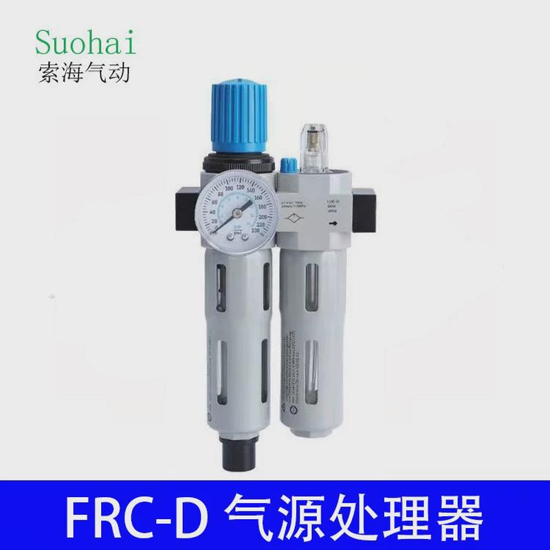 气源处理器L系列FRC-MINI-MDNI-1/4-3/8空气压缩带水油雾型可变节