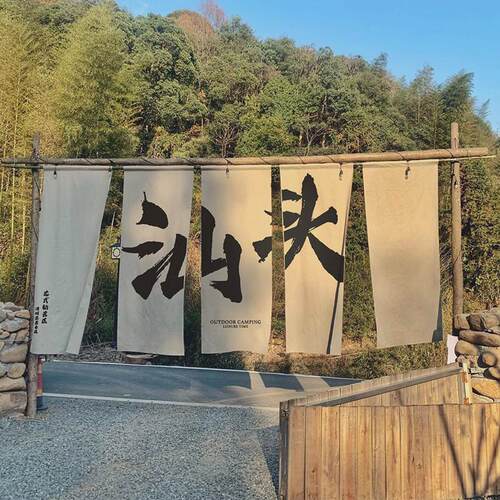 户外露营高级感地招牌文化氛围感防水挂布背景布风装饰广告布挂毯