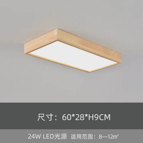 北欧大气原木风客厅灯长方形日式led吸顶灯简约现代卧室灯具全屋