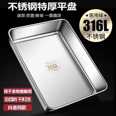 摆摊商用316不锈钢食品级方盘凉菜盘托盘蒸糕盘多用盘纯平底方盆