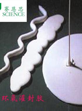 样板5:1环氧白色灌封胶常温封环氧树脂灌固化胶560ab