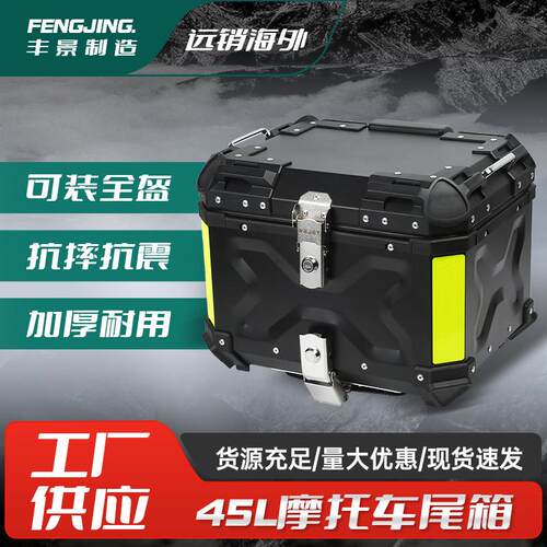 黑色LWX-45L 电动车尾箱摩托车通用后备箱特大铝合金尾箱