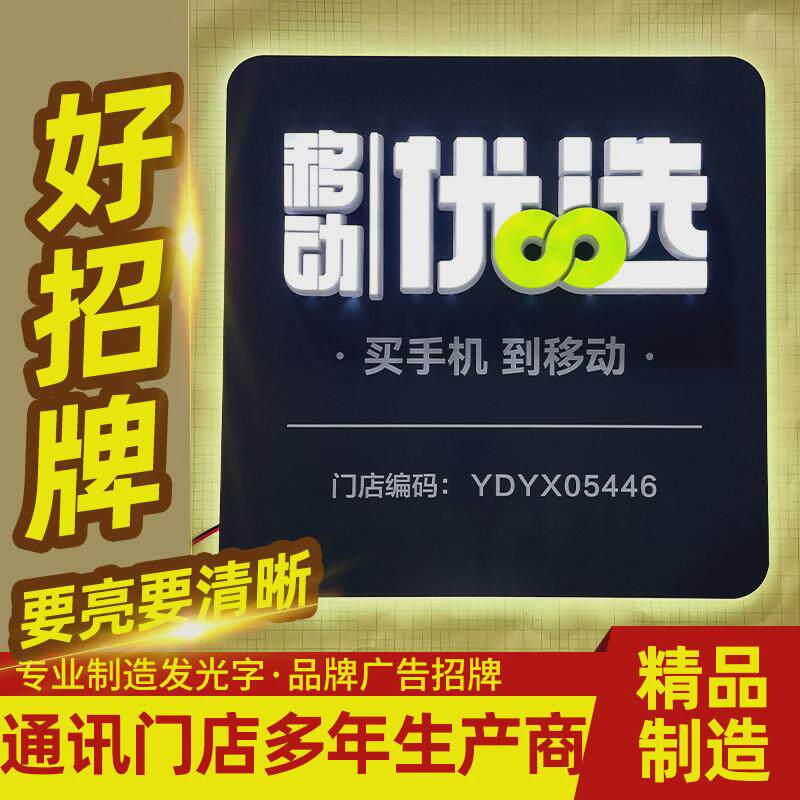 移动营业厅门店招牌LED发光广告牌挂墙立体字体牌标识发光牌