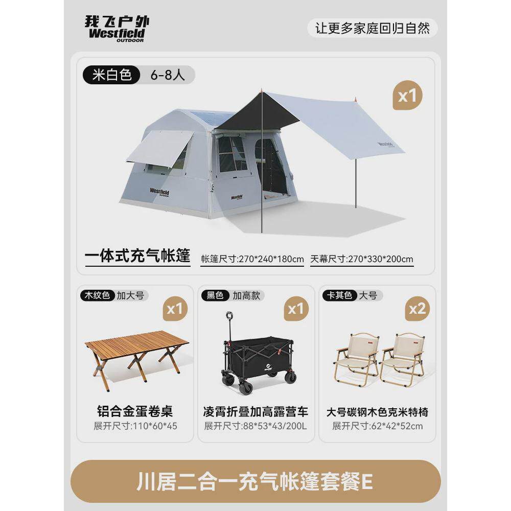 我飞川居充气帐篷全自动帐篷户外6-8人露营野营两室一厅过夜装备