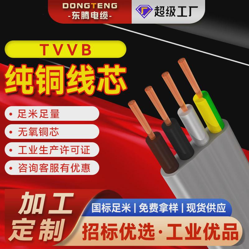加工定制东腾电梯随行扁平电缆TVVB伸缩门扁线电线多芯行车专用线