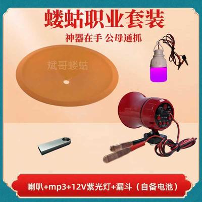 3代土狗子神器蝼蛄全套设备蝲蝲蛄叫声一整套草狗喇叭声卡装备