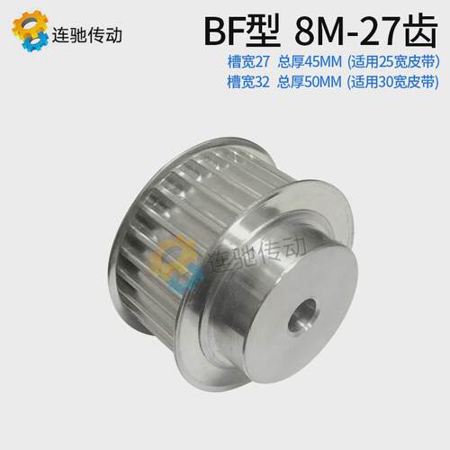 8m37齿同步8m同步皮带轮铝合金轮齿数37内孔12齿宽32/27mm