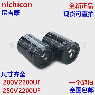 200v2200uf电容 250v2200uf 全新日本尼吉康30X50 35X40/45/50/60