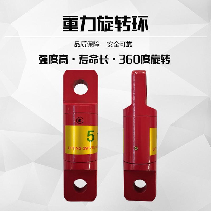重力旋转环万向旋转接头钢丝绳防旋转吊环连接器双眼吊环1吨3t5T