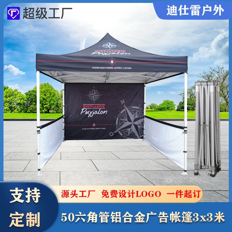 定制3米x3米户外六角帐篷50mm菱形展览帐篷广告宣传活动铝合金帐
