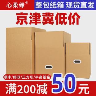 箱收纳盒纸壳 搬家打包纸箱子大容量超大号纸皮箱加厚加硬快递包装