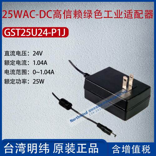 GST25U07-P1J台湾明纬25W高信赖性绿色工业用适配器2.93A功率22W