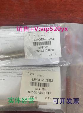现货供应ITTENIDINE安立定缓冲器LROEM.35MMF21588议价