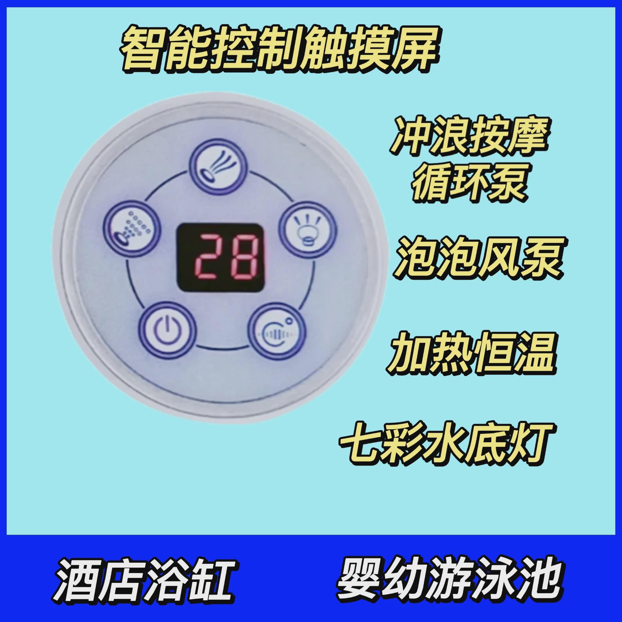 浴缸控制配电箱儿童小池控制电脑板冲浪按摩浴缸控制电箱面板屏06