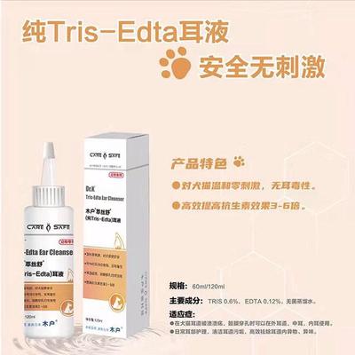 木户元康萃丝舒洗耳液120ml猫咪狗狗清洁耳道