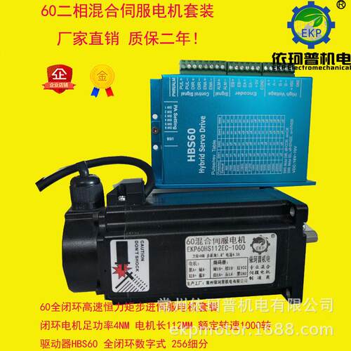 60闭环套装步进电机4nm混合伺服hbs60高速驱动器高电压