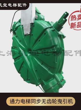 通力电梯曳引机无齿轮同步|主mx06mx10mx18mx20mx11全新低价