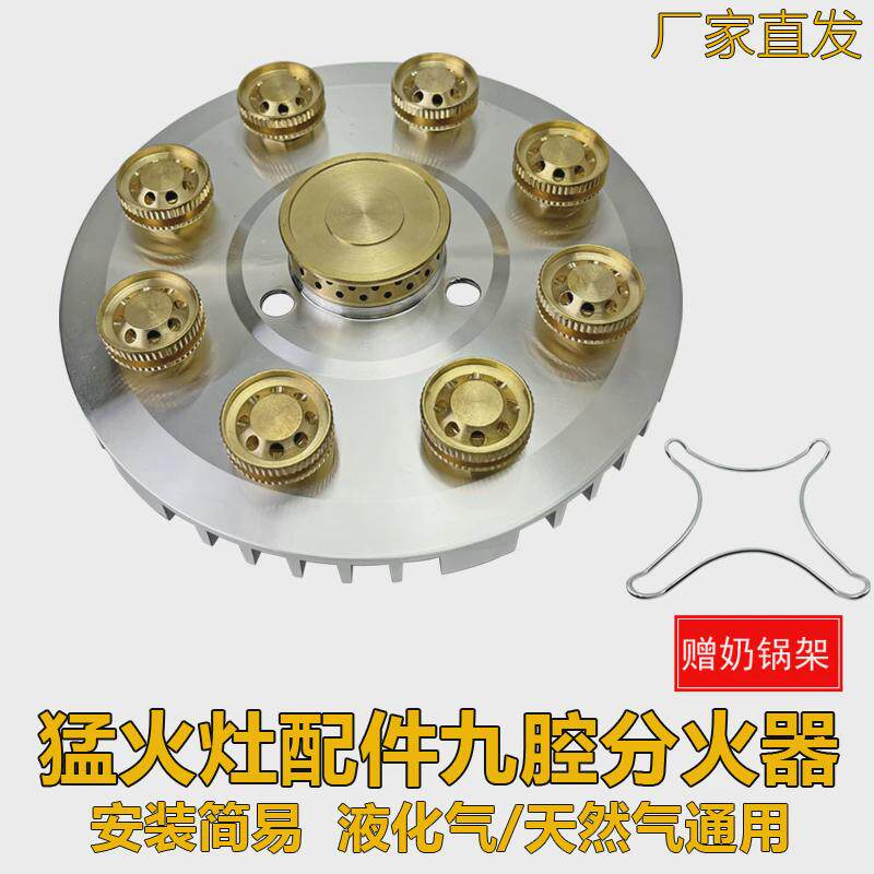 天然煤气燃气灶具猛火灶九腔配件大全改装九头炉头火盖分火器特价